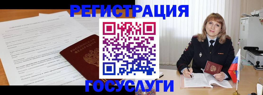 прописка для работы в Невеле