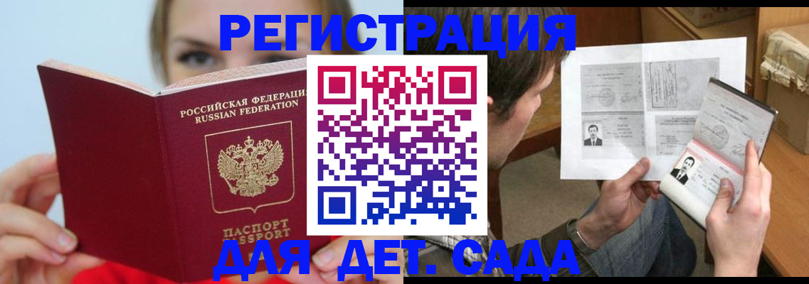 прописка регистрация в Невеле