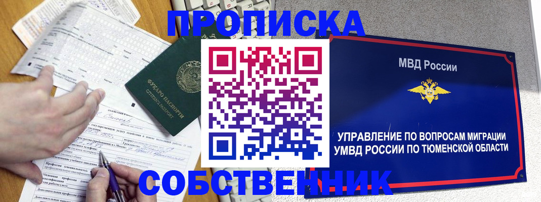 прописка в квартире в Невеле